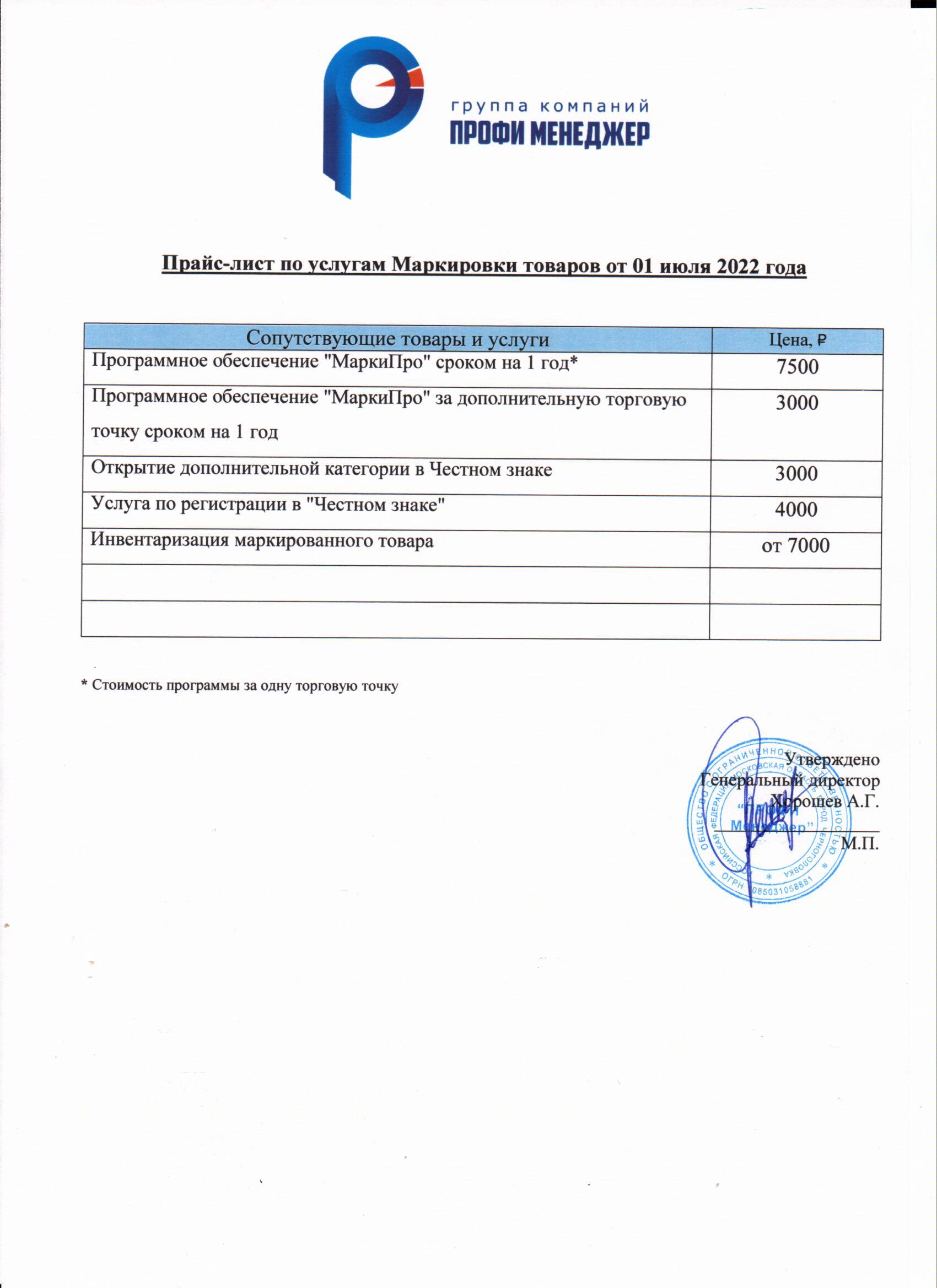 Прайс-лист