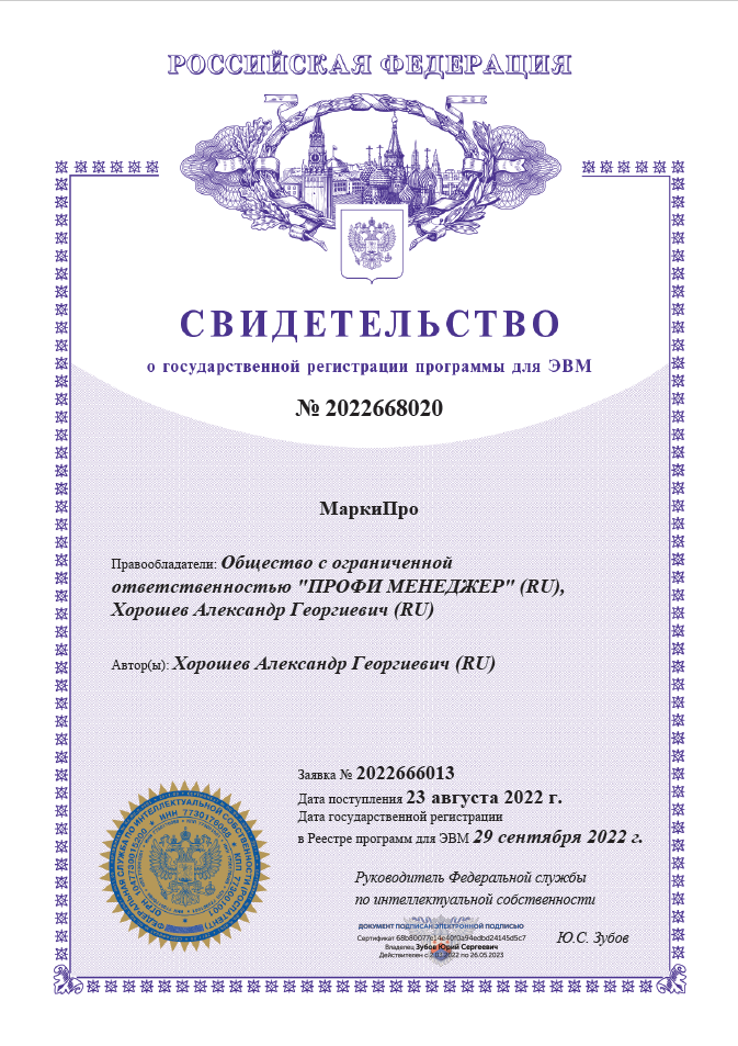 Свидетельство о государственной регистрации для ЭВМ